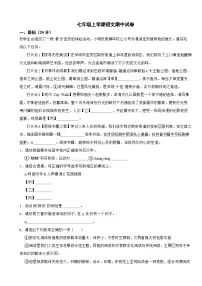 广东省深圳市2025学年七年级上学期语文期中试卷附答案