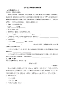 吉林省长春市2025年七年级上学期语文期中试卷附答案