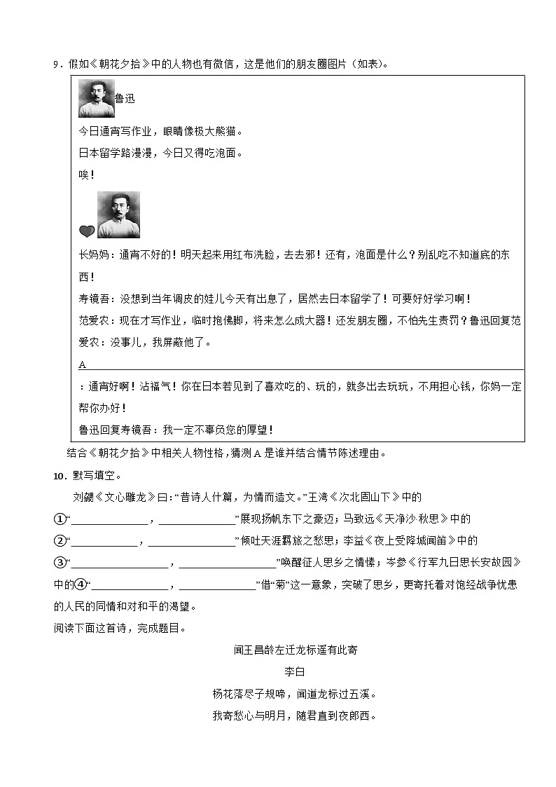 山东省淄博市2025年七年级上学期语文期中试题附答案第3页
