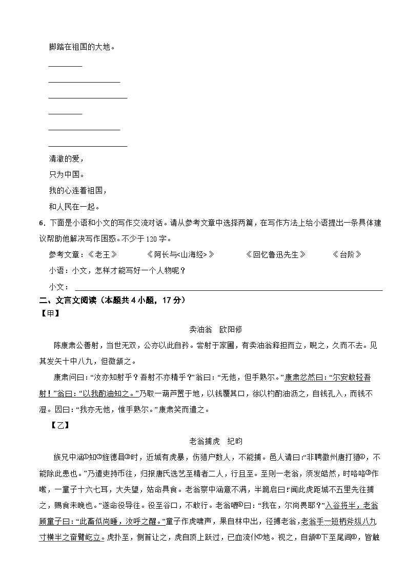 四川省眉山市东坡区2025年七年级上学期语文期中试卷附答案第2页
