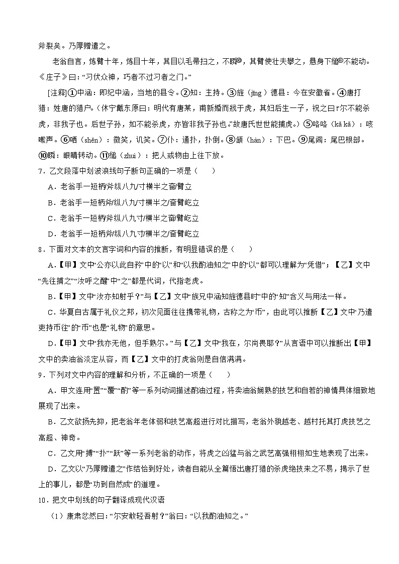 四川省眉山市东坡区2025年七年级上学期语文期中试卷附答案第3页