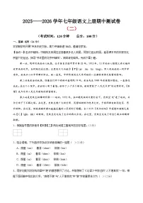 (北京专用)期中测试卷(二)(解析版+原卷版)2025—2026学年七年级语文上册期中练兵卷
