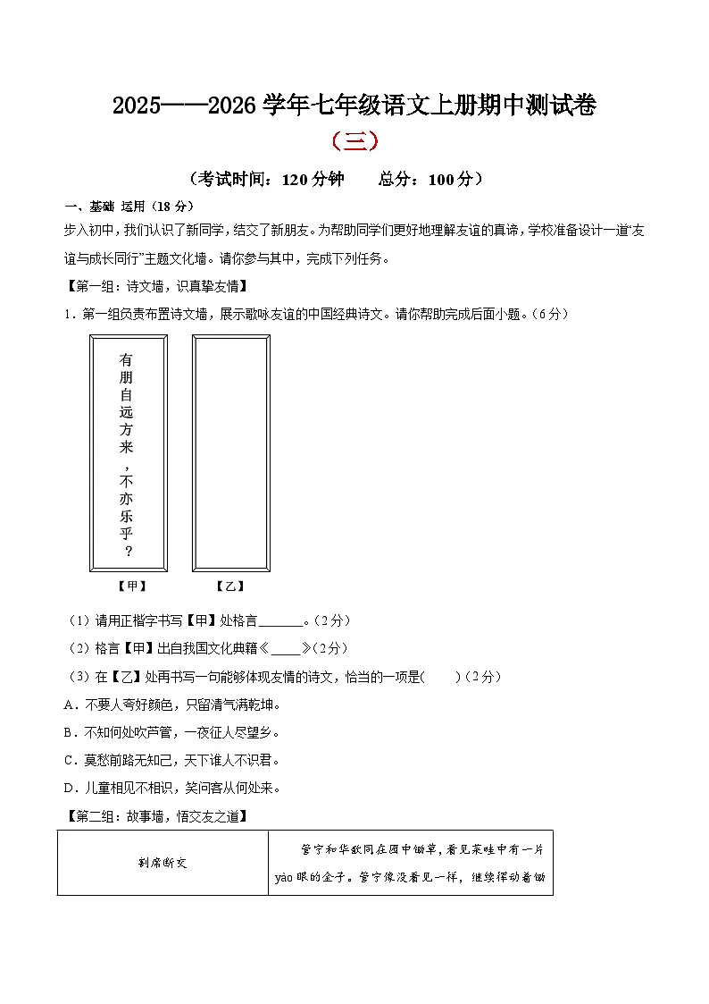 (北京专用)期中测试卷(三)(原卷版)2025—2026学年七年级语文上册期中练兵卷 第1页