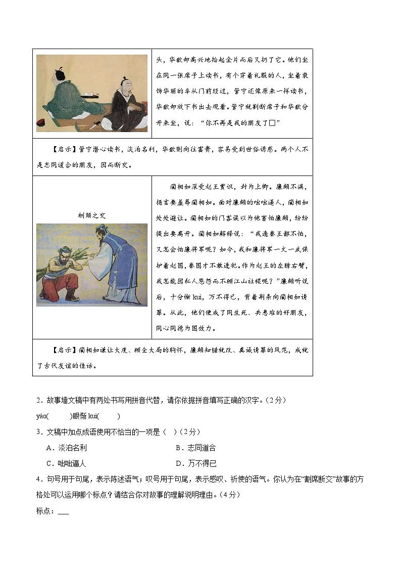 (北京专用)期中测试卷(三)(原卷版)2025—2026学年七年级语文上册期中练兵卷 第2页