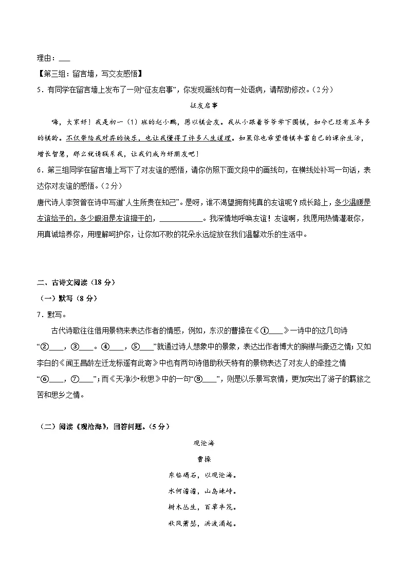 (北京专用)期中测试卷(三)(原卷版)2025—2026学年七年级语文上册期中练兵卷 第3页