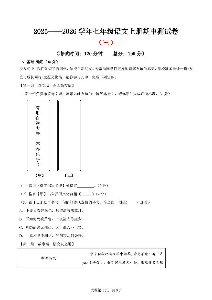 (北京专用)期中测试卷(三)(原卷版)2025—2026学年七年级语文上册期中练兵卷 第1页