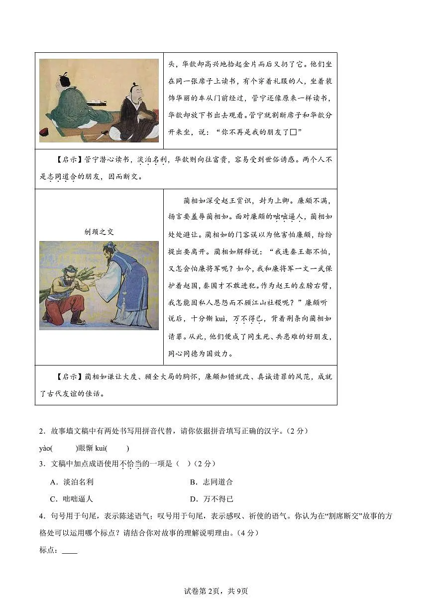 (北京专用)期中测试卷(三)(原卷版)2025—2026学年七年级语文上册期中练兵卷 第2页