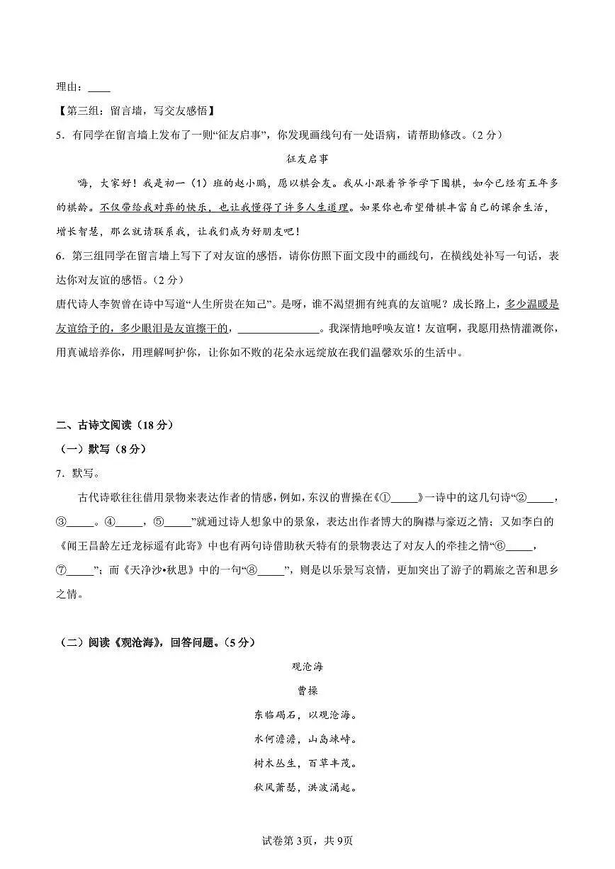 (北京专用)期中测试卷(三)(原卷版)2025—2026学年七年级语文上册期中练兵卷 第3页