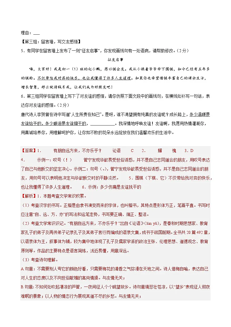 (北京专用)期中测试卷(三)(解析版)2025—2026学年七年级语文上册期中练兵卷第3页