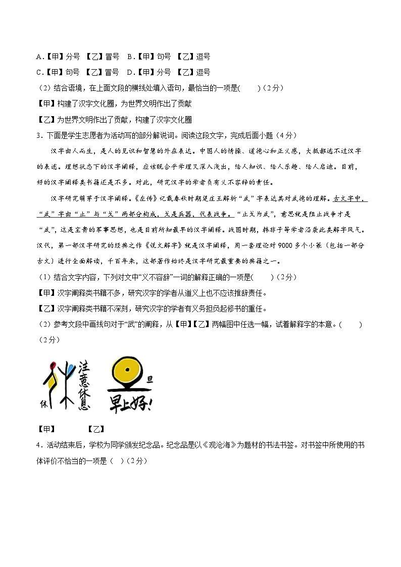 (北京专用)期中测试卷(一)(解析版)2025—2026学年七年级语文上册期中练兵卷第2页