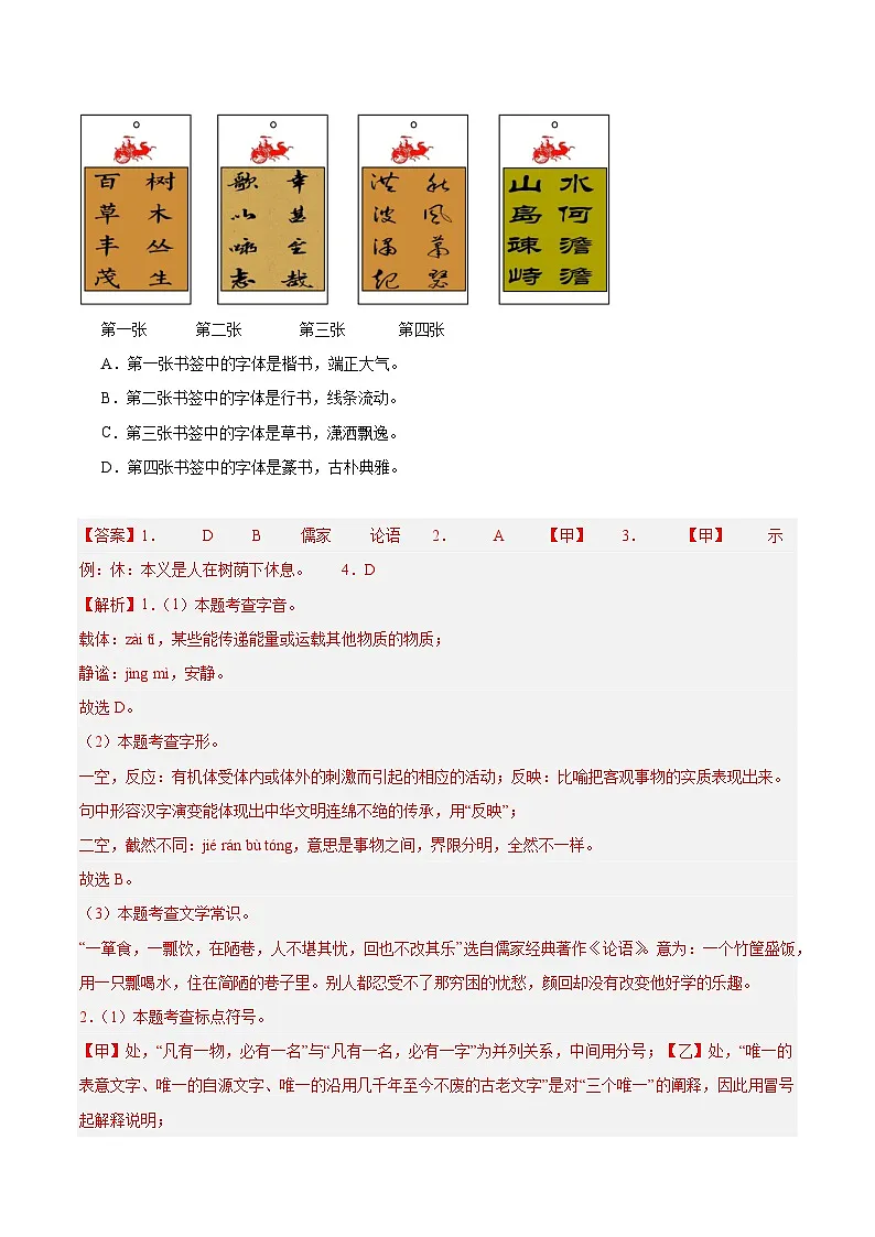(北京专用)期中测试卷(一)(解析版)2025—2026学年七年级语文上册期中练兵卷第3页