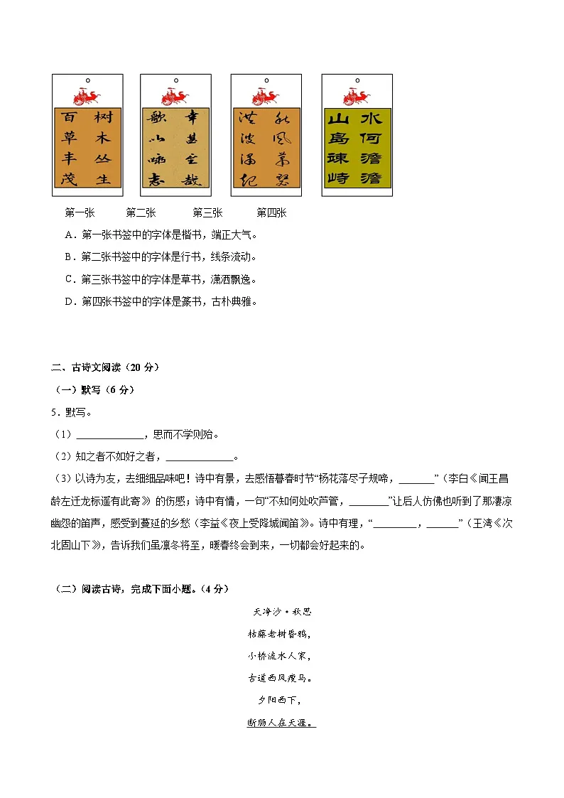 (北京专用)期中测试卷(一)(原卷版)2025—2026学年七年级语文上册期中练兵卷 第3页