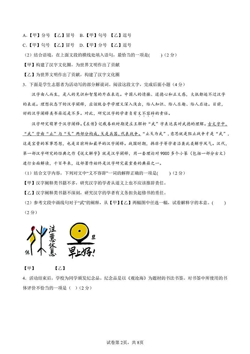 (北京专用)期中测试卷(一)(原卷版)2025—2026学年七年级语文上册期中练兵卷 第2页