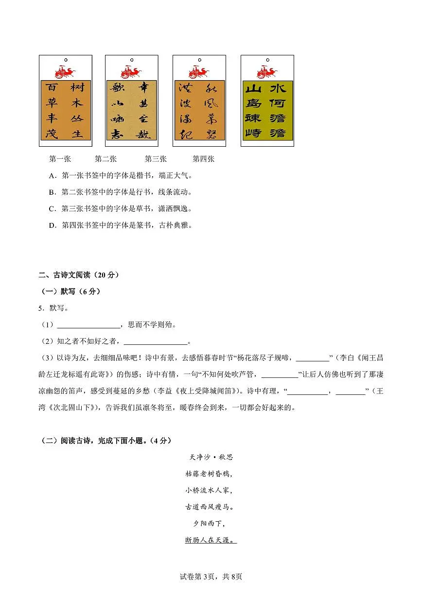 (北京专用)期中测试卷(一)(原卷版)2025—2026学年七年级语文上册期中练兵卷 第3页