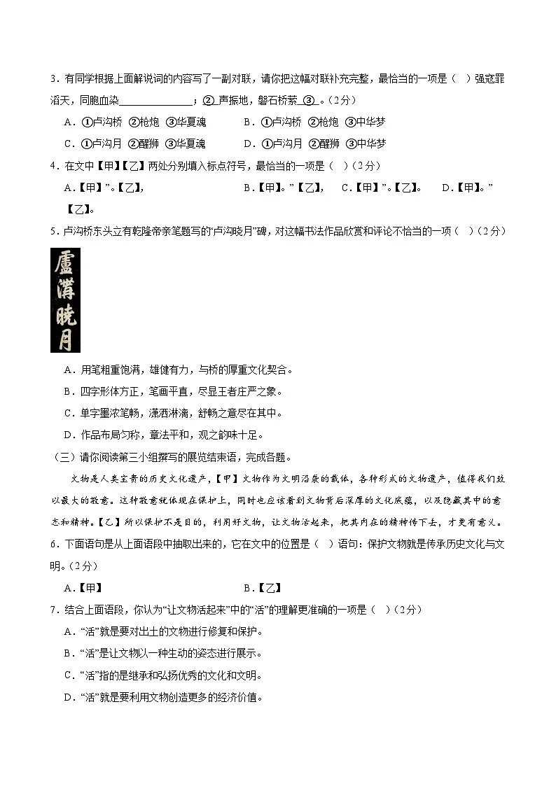 (北京专用)期中测试卷(二)(原卷版)2025—2026学年八年级语文上册期中练兵卷 第2页
