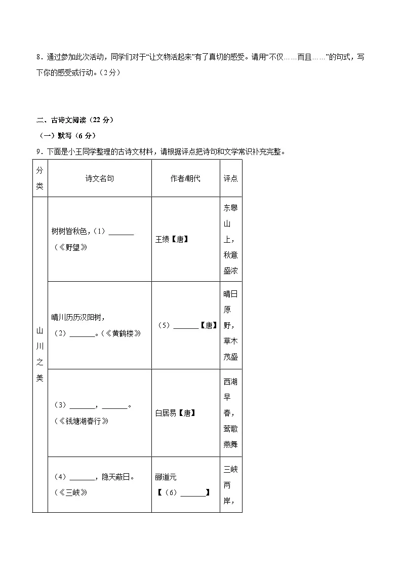 (北京专用)期中测试卷(二)(原卷版)2025—2026学年八年级语文上册期中练兵卷 第3页