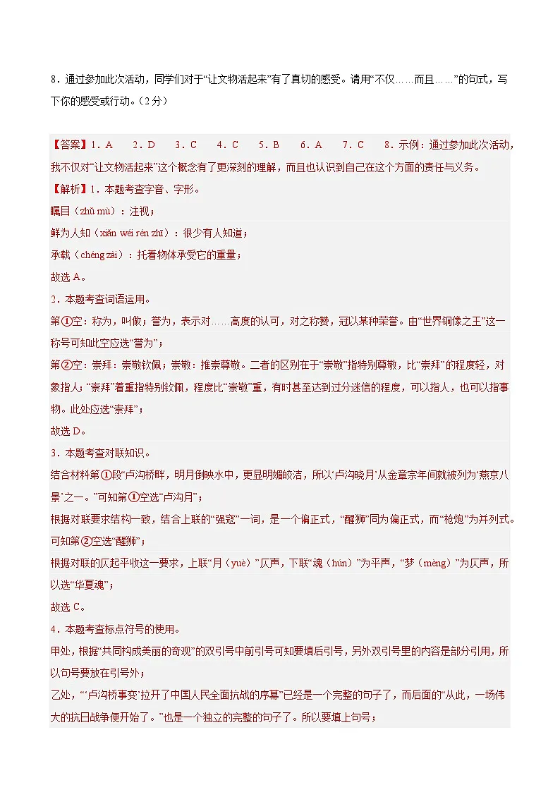 (北京专用)期中测试卷(二)(解析版)2025—2026学年八年级语文上册期中练兵卷第3页