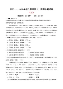 (北京专用)期中测试卷(三)(解析版+原卷版)2025—2026学年八年级语文上册期中练兵卷