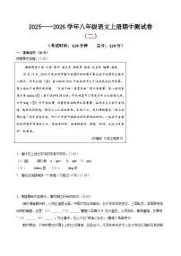 (浙江专用)期中测试卷(二)(解析版+原卷版)2025—2026学年八年级语文上册期中练兵卷