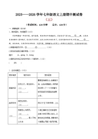 (浙江专用)期中测试卷(三)(解析版+原卷版)2025—2026学年七年级语文上册期中练兵卷