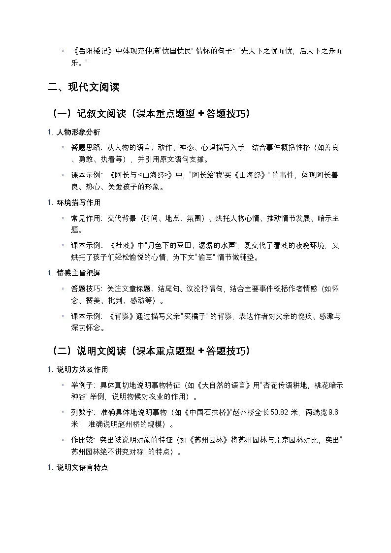 【人教版八年级下册语文】期末复习核心知识清单(考点精编+真题演练+易错归纳)第3页