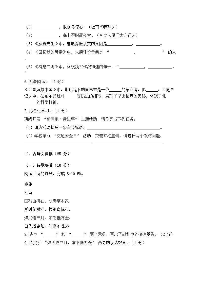2025年统编版语文八年级上册第一二单元测试卷模拟练习(含答案)第2页