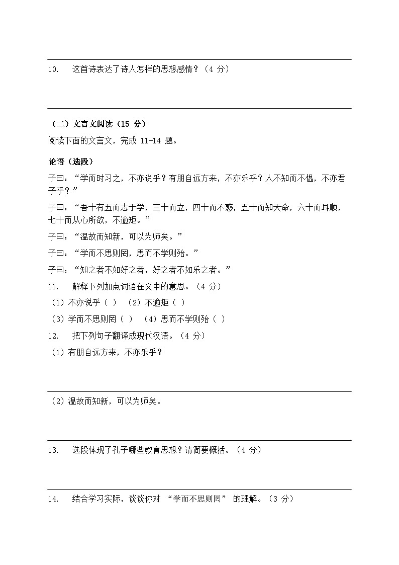 2025年统编版语文八年级上册第一二单元测试卷模拟练习(含答案)第3页