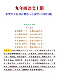 九年级上册语文期末必背古诗词知识点整理(含译文+主题归纳)