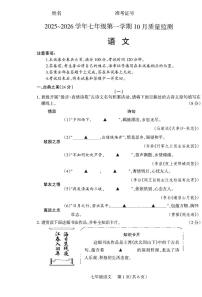2025-2026学年第一学期七年级上册10月月考七年级语文试卷含答案