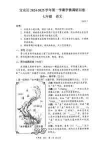 2024-2025学年深圳市宝安区七年级上学期期末语文试卷含答案