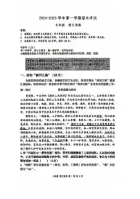 2024-2025学年深圳中学七年级上期末语文试卷