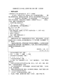 统编版语文七年级上册期中复习练习题（含答案）