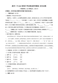 精品解析:2025年福建省泉州市鲤城区福建省泉州第一中学东海校区中考三模语文试题 含答案