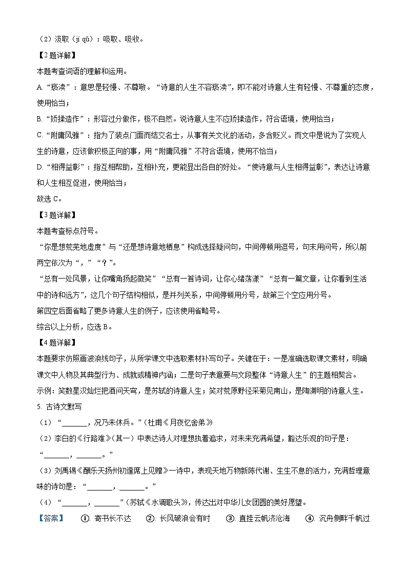 吉林省长春市外国语学校2025-2026学年九年级上学期第一次月考考试语文试题(含答案)第2页