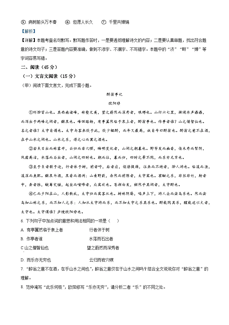 吉林省长春市外国语学校2025-2026学年九年级上学期第一次月考考试语文试题(含答案)第3页