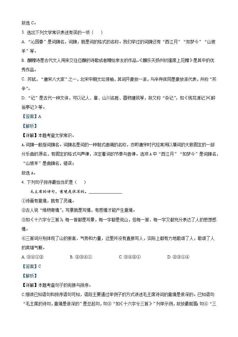 山东省德州市六校联考2025-2026学年九年级上学期第一次月考语文试题(含答案)第2页