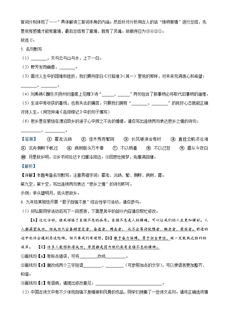 山东省德州市六校联考2025-2026学年九年级上学期第一次月考语文试题(含答案)第3页