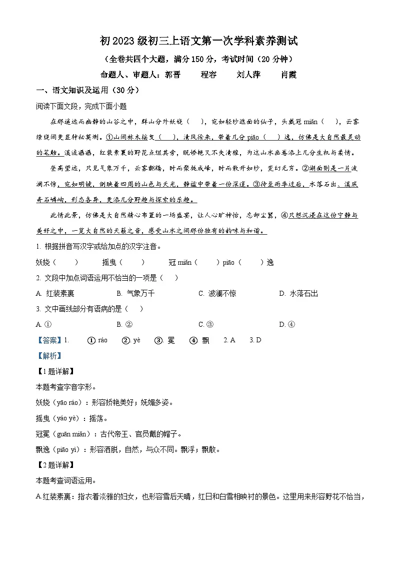 重庆市长寿区重庆市长寿中学校2025-2026学年九年级上学期10月月考语文试题(含答案)第1页