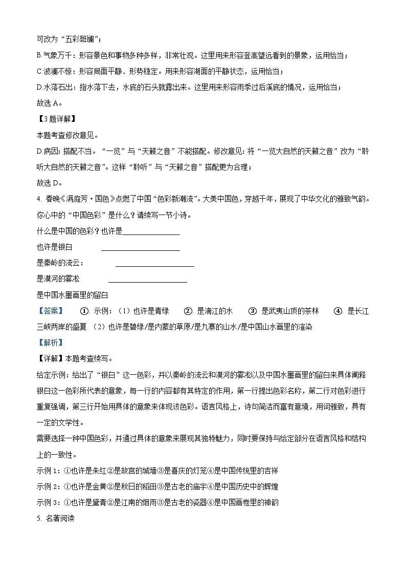 重庆市长寿区重庆市长寿中学校2025-2026学年九年级上学期10月月考语文试题(含答案)第2页
