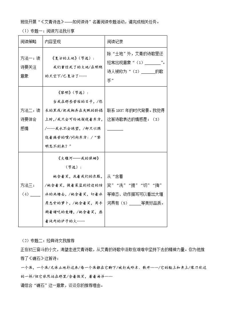 重庆市长寿区重庆市长寿中学校2025-2026学年九年级上学期10月月考语文试题(含答案)第3页