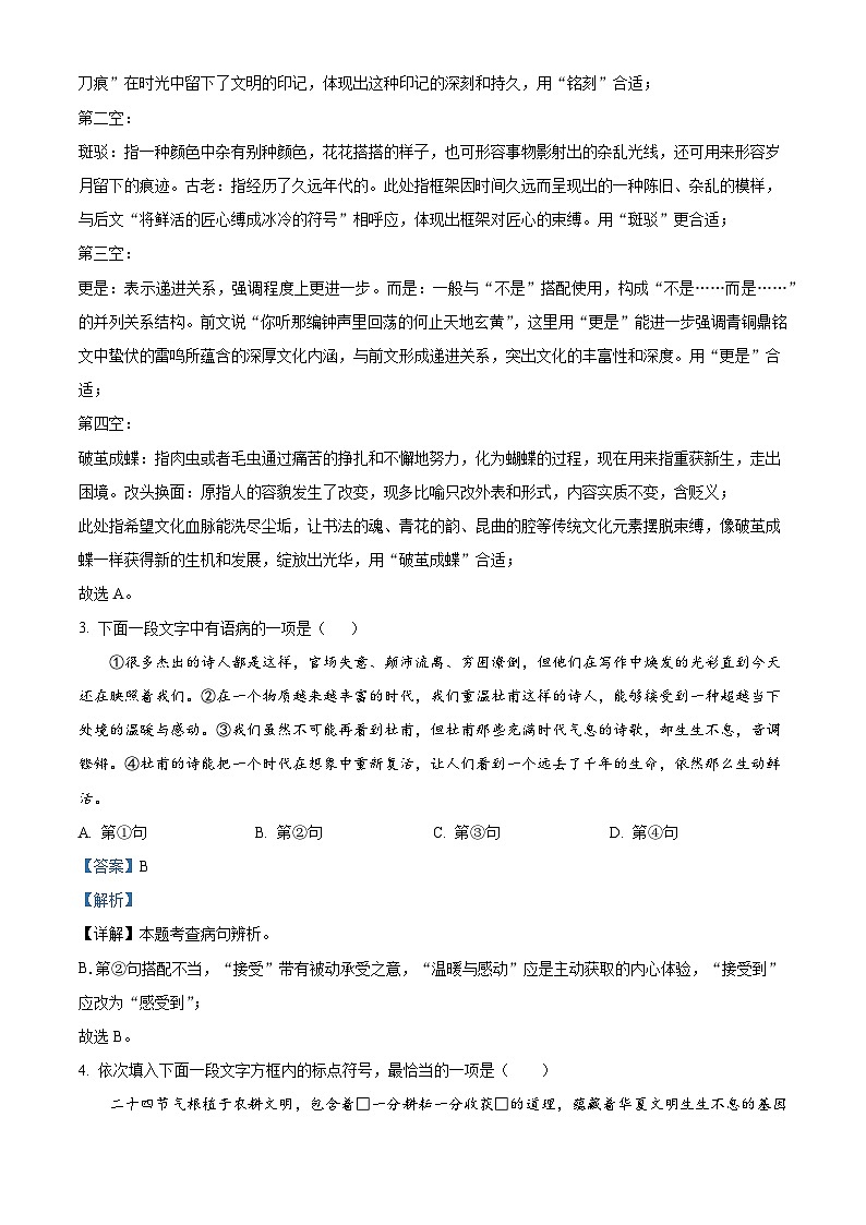 天津市河东区四十五中学2025-2026学年八年级上学期第一次月考语文试题(含答案)第2页