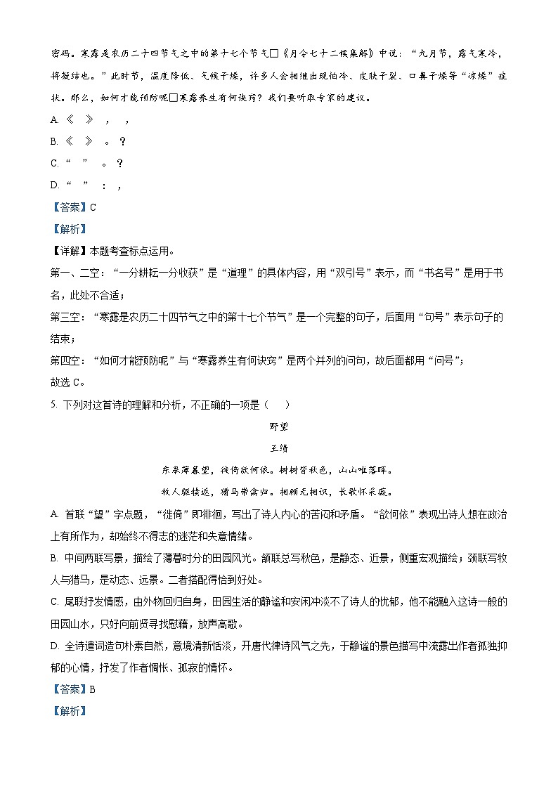 天津市河东区四十五中学2025-2026学年八年级上学期第一次月考语文试题(含答案)第3页