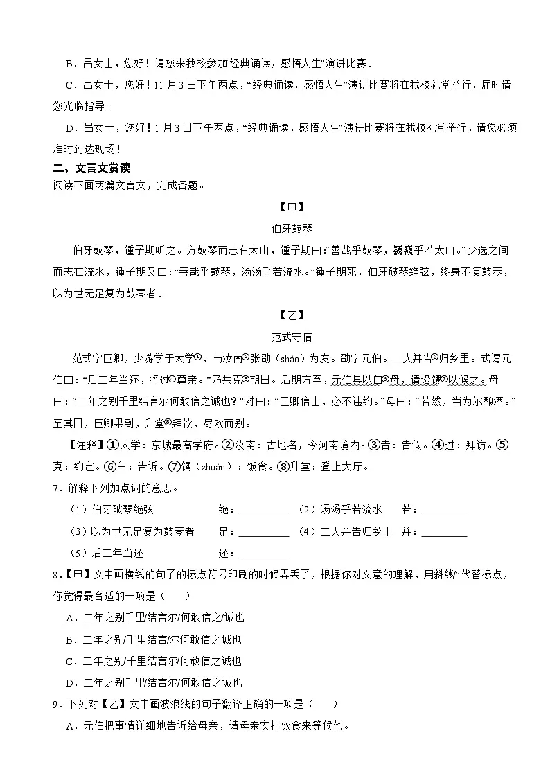 四川省眉山市2025年七年级上学期语文期中试卷附答案第2页