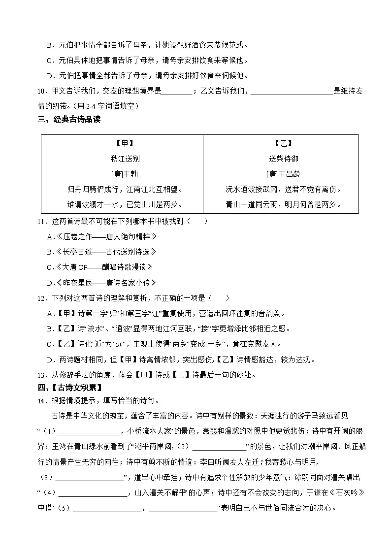 四川省眉山市2025年七年级上学期语文期中试卷附答案第3页