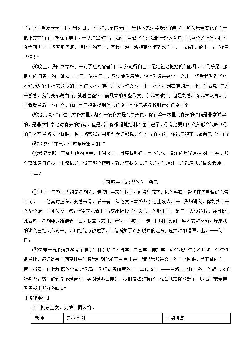 浙江省杭州市2025年七年级上学期语文期中试卷附答案第3页