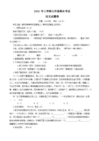 湖南省常德市澧县2023-2024学年七年级下学期7月期末语文试题