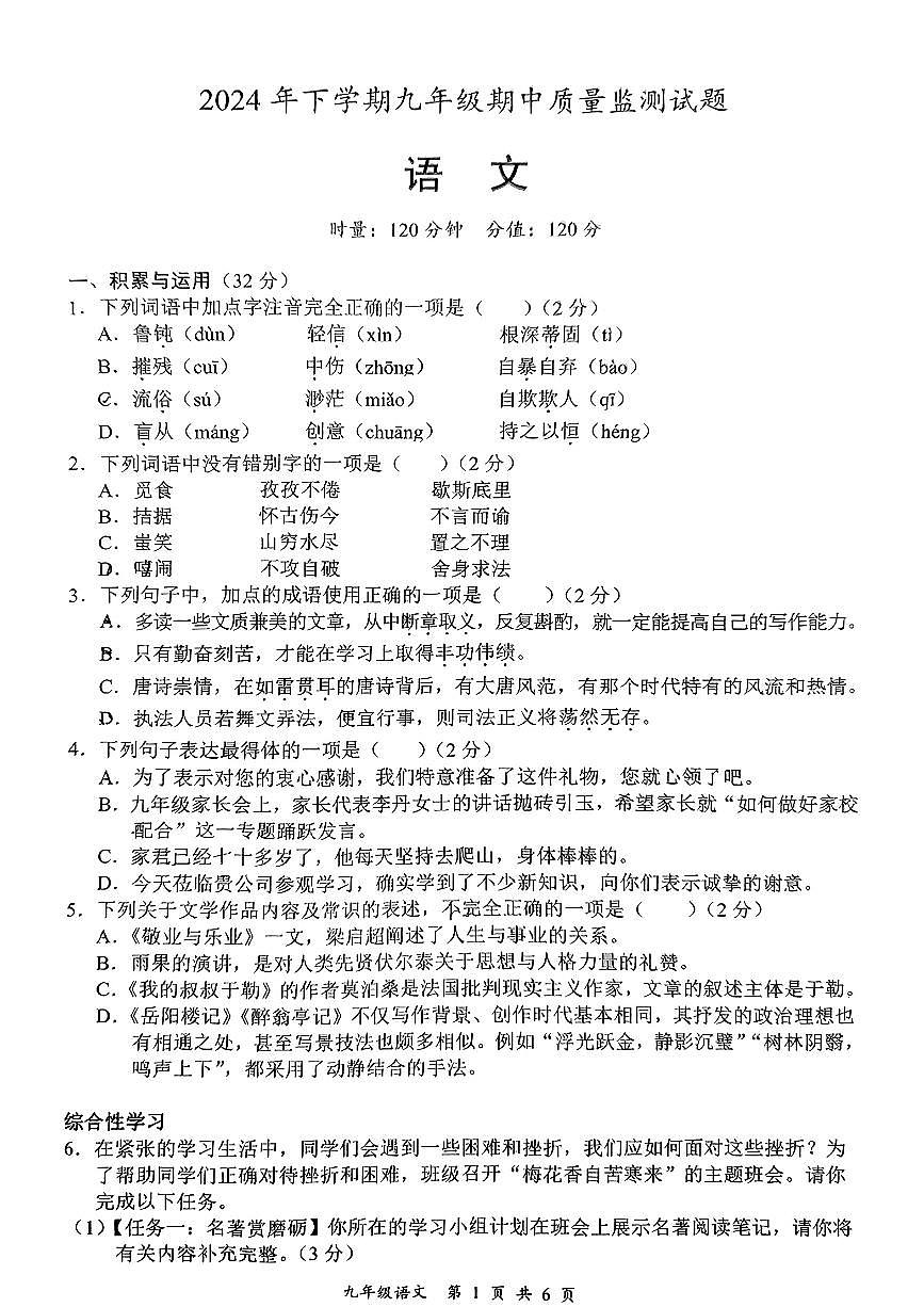 湖南省洞口县2024-2025学年九年级上学期期中考试语文试题第1页