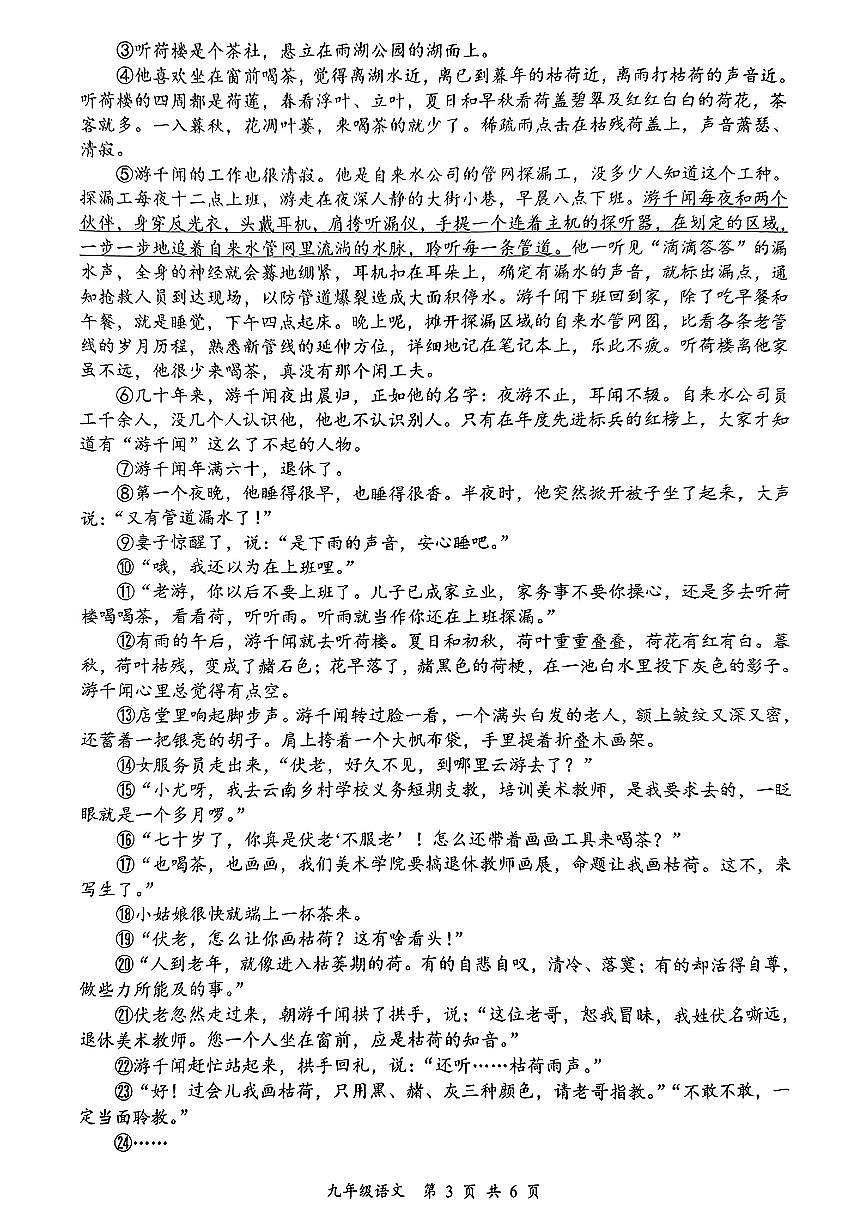 湖南省洞口县2024-2025学年九年级上学期期中考试语文试题第3页