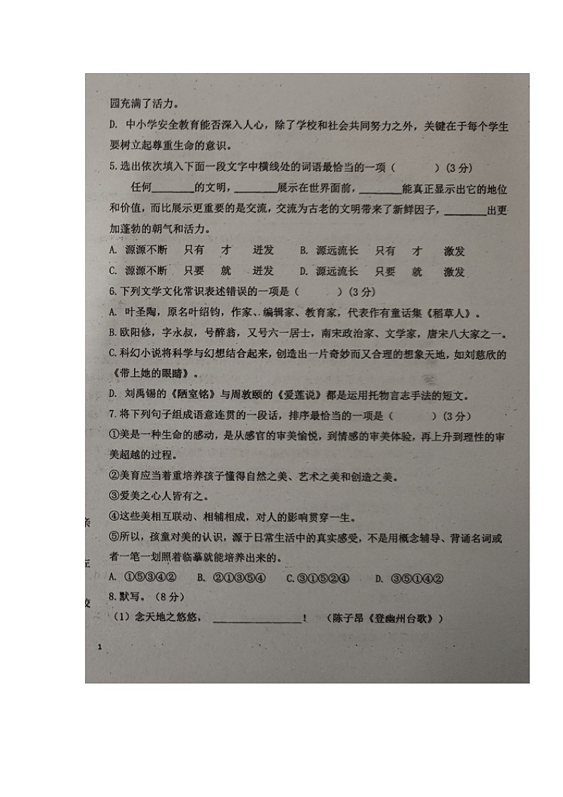 湖南省衡南县一中云集校区(北斗星中学)2024-2025学年八年级上学期开学考试语文试题第2页