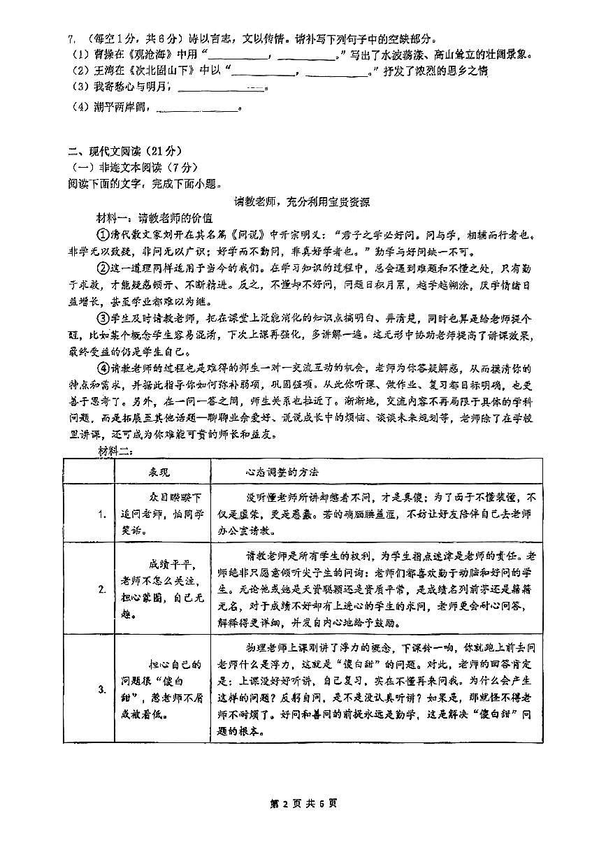 湖南省衡阳市成章实验中学2024-2025学年八年级上学期语文月考试卷第2页